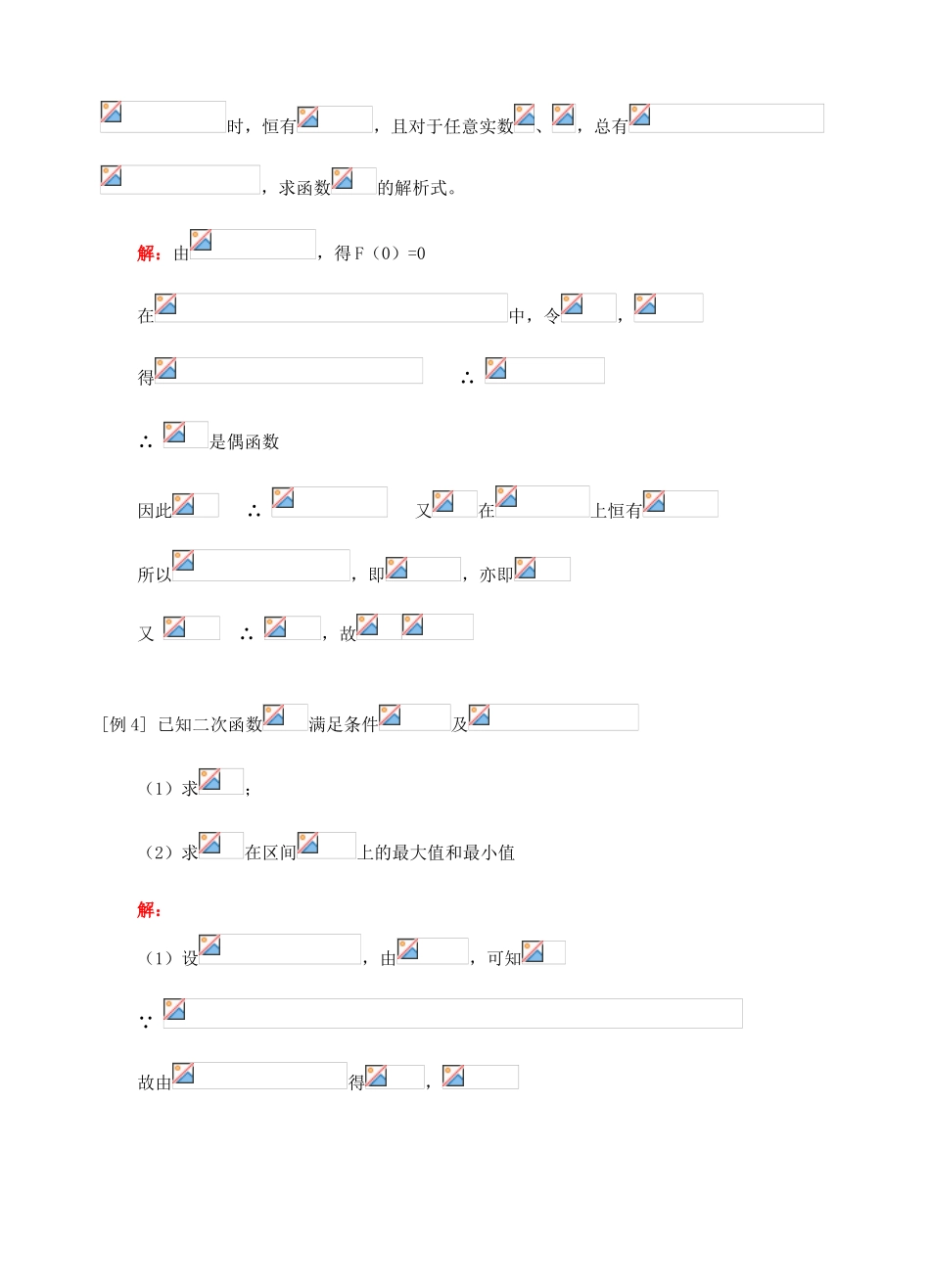 河南省沁阳市第一中学2013-2014学年高一数学 2.4.2二次函数的性质导学案_第3页