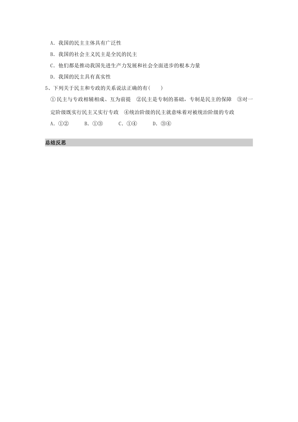 河南省师大附中2014高中政治 1.1 本质人民当家作主导学案 新人教版必修2_第3页