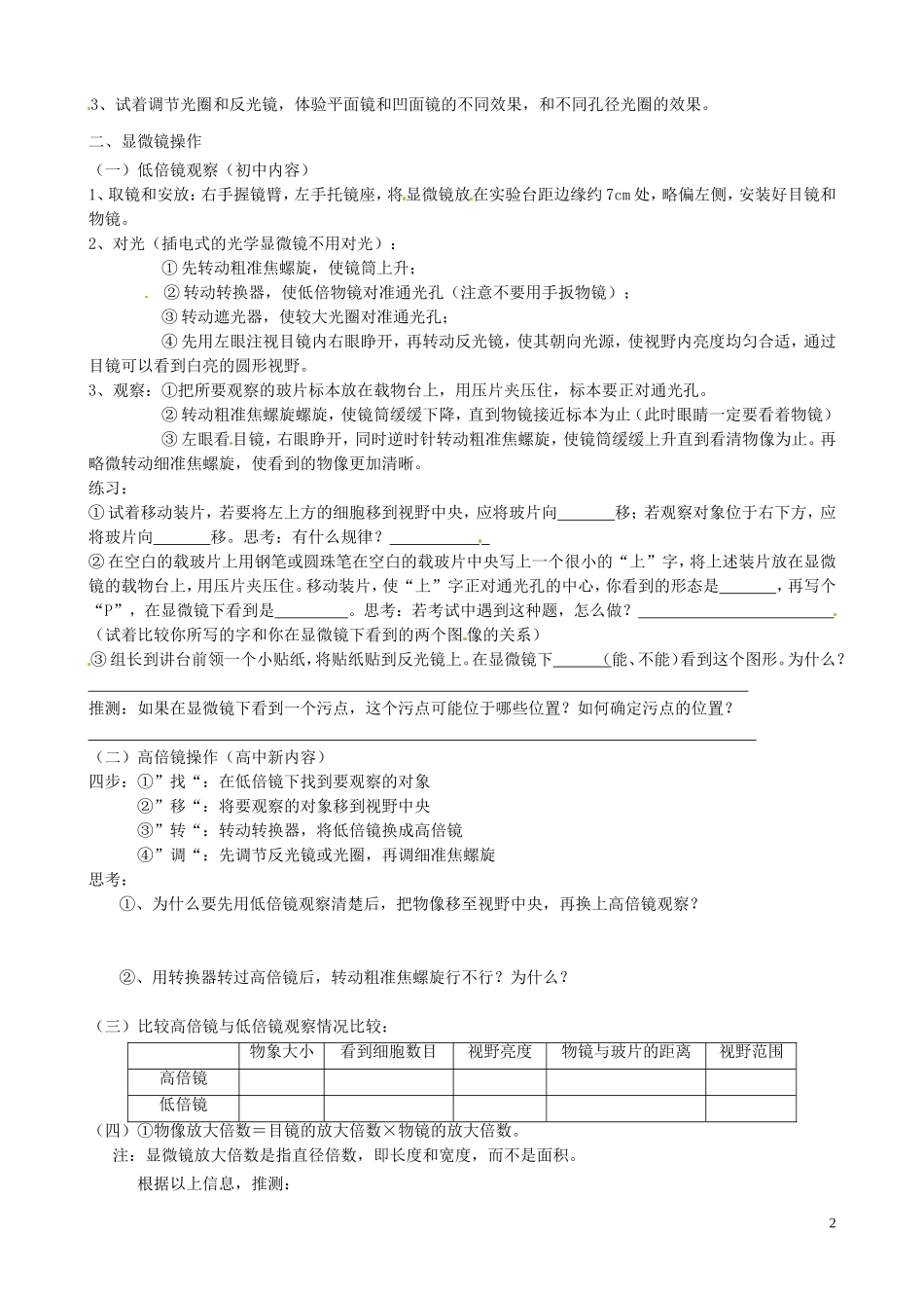 河南省焦作市沁阳一中2015版高中生物 1.2实验《使用高倍显微镜观察几种细胞》导学案 新人教版必修1_第2页