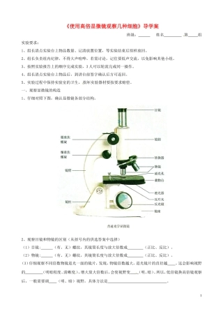 河南省焦作市沁阳一中2015版高中生物 1.2实验《使用高倍显微镜观察几种细胞》导学案 新人教版必修1