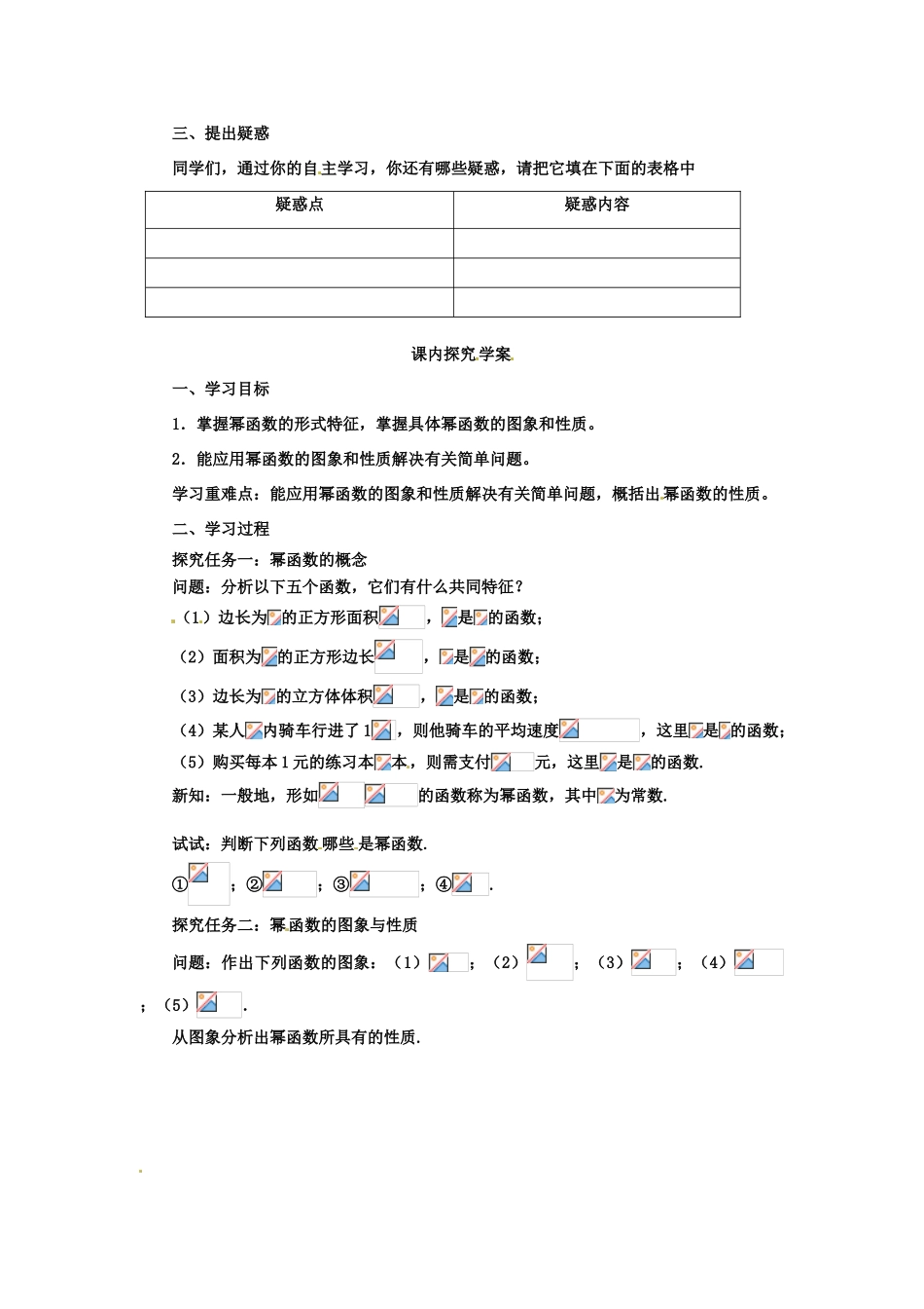 河南省沁阳市第一中学2013-2014学年高一数学 2.5.1简单的幂函数导学案_第2页