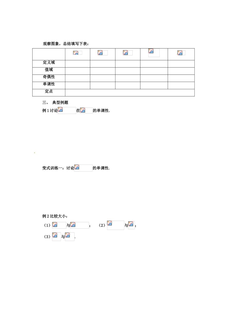 河南省沁阳市第一中学2013-2014学年高一数学 2.5.1简单的幂函数导学案_第3页
