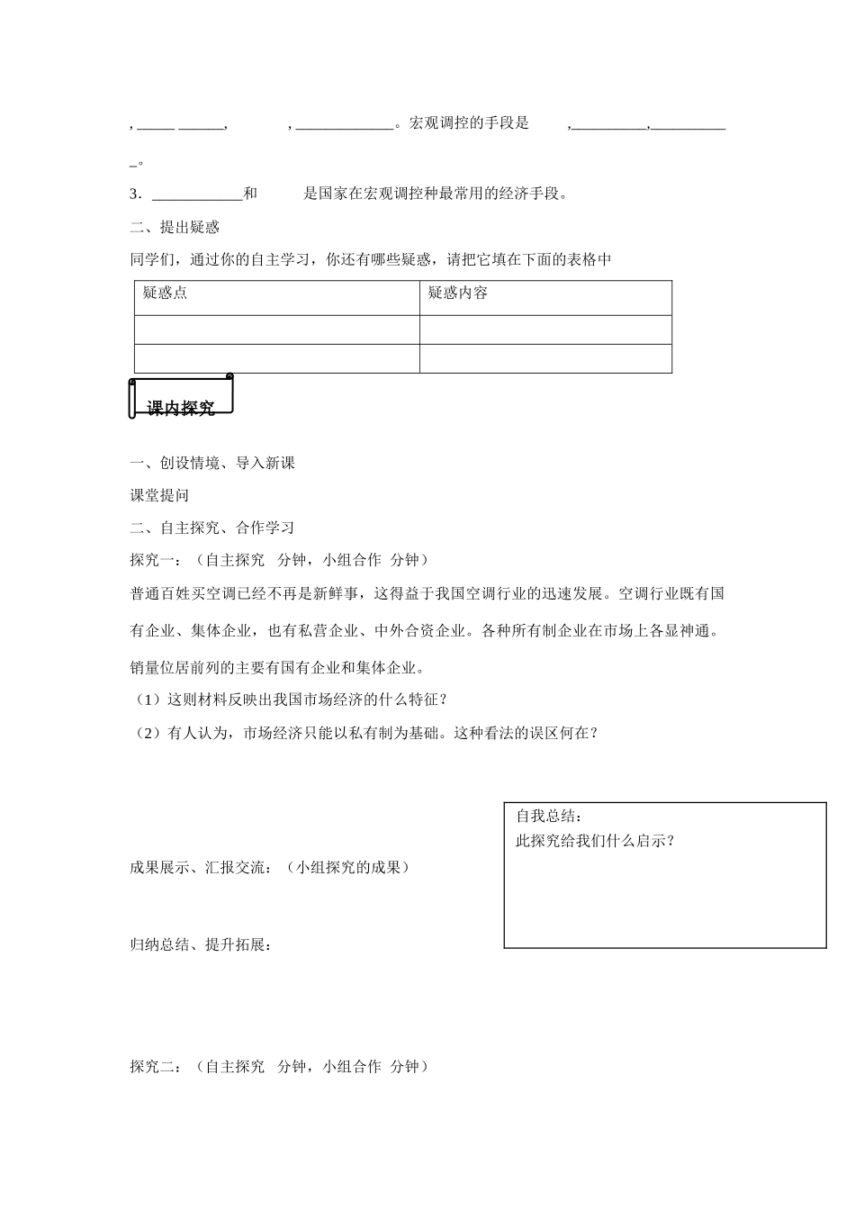 河南省鹿邑县高中2012-2013学年高一政治 经济生活 第四单元 9.2 社会主义市场经济学案_第2页