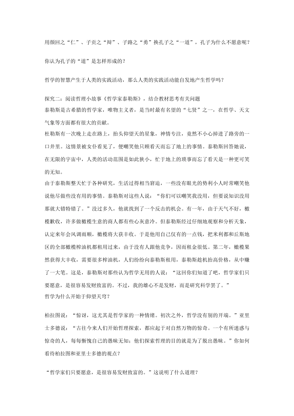 河南省师大附中2014高中政治 1.1 生活处处有哲学导学案 新人教版必修4_第3页
