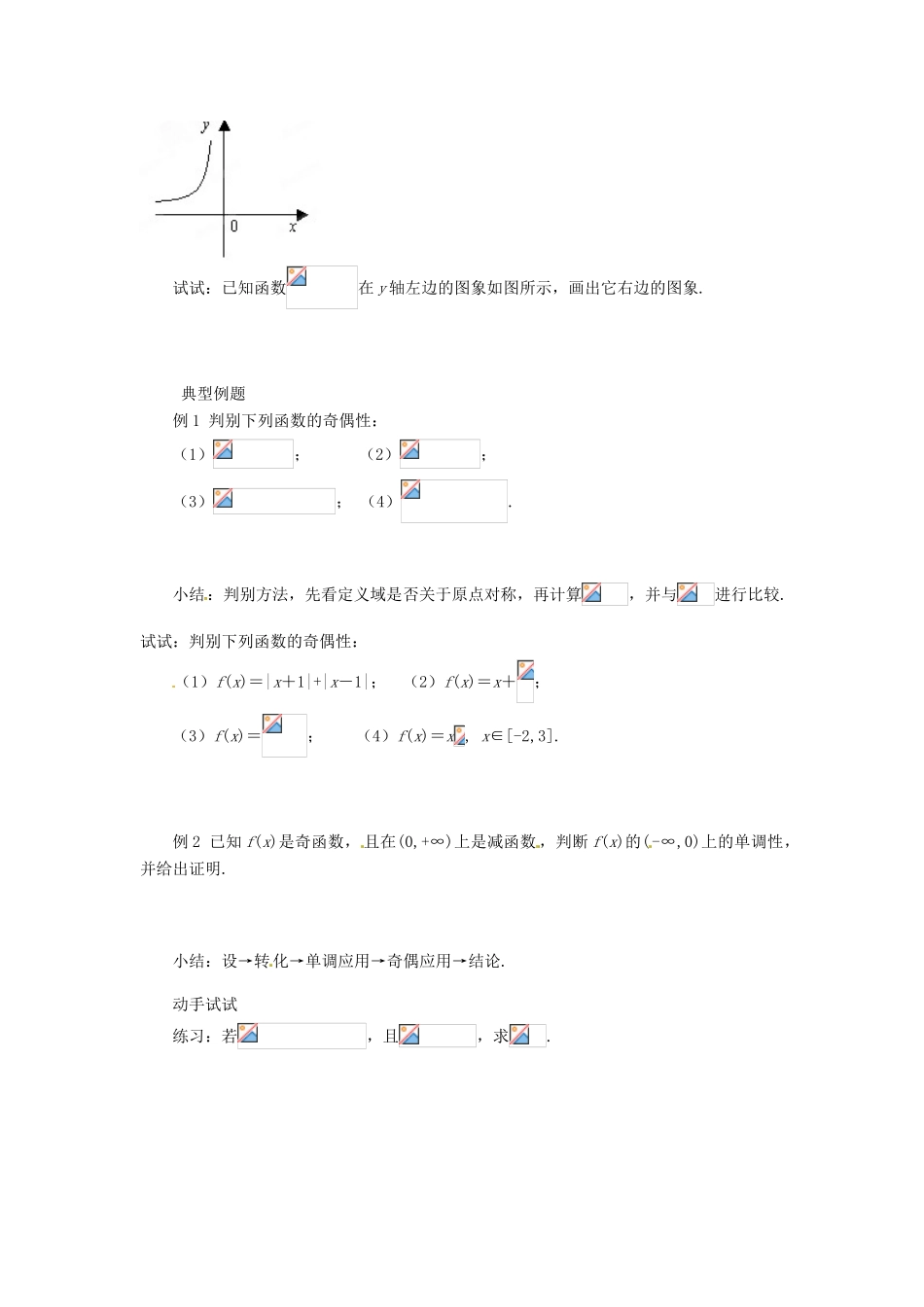 河南省沁阳市第一中学2013-2014学年高一数学 2.5.2奇偶性导学案_第2页