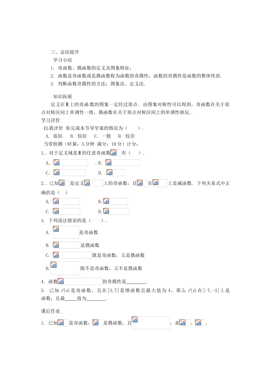 河南省沁阳市第一中学2013-2014学年高一数学 2.5.2奇偶性导学案_第3页