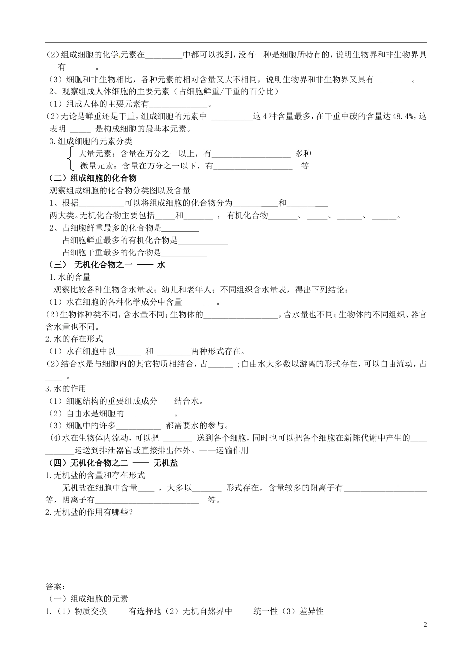 河南省焦作市沁阳一中2015版高中生物 2.1细胞中的元 素和化合物 2.5 细胞中的无机物导学案 新人教版必修1_第2页