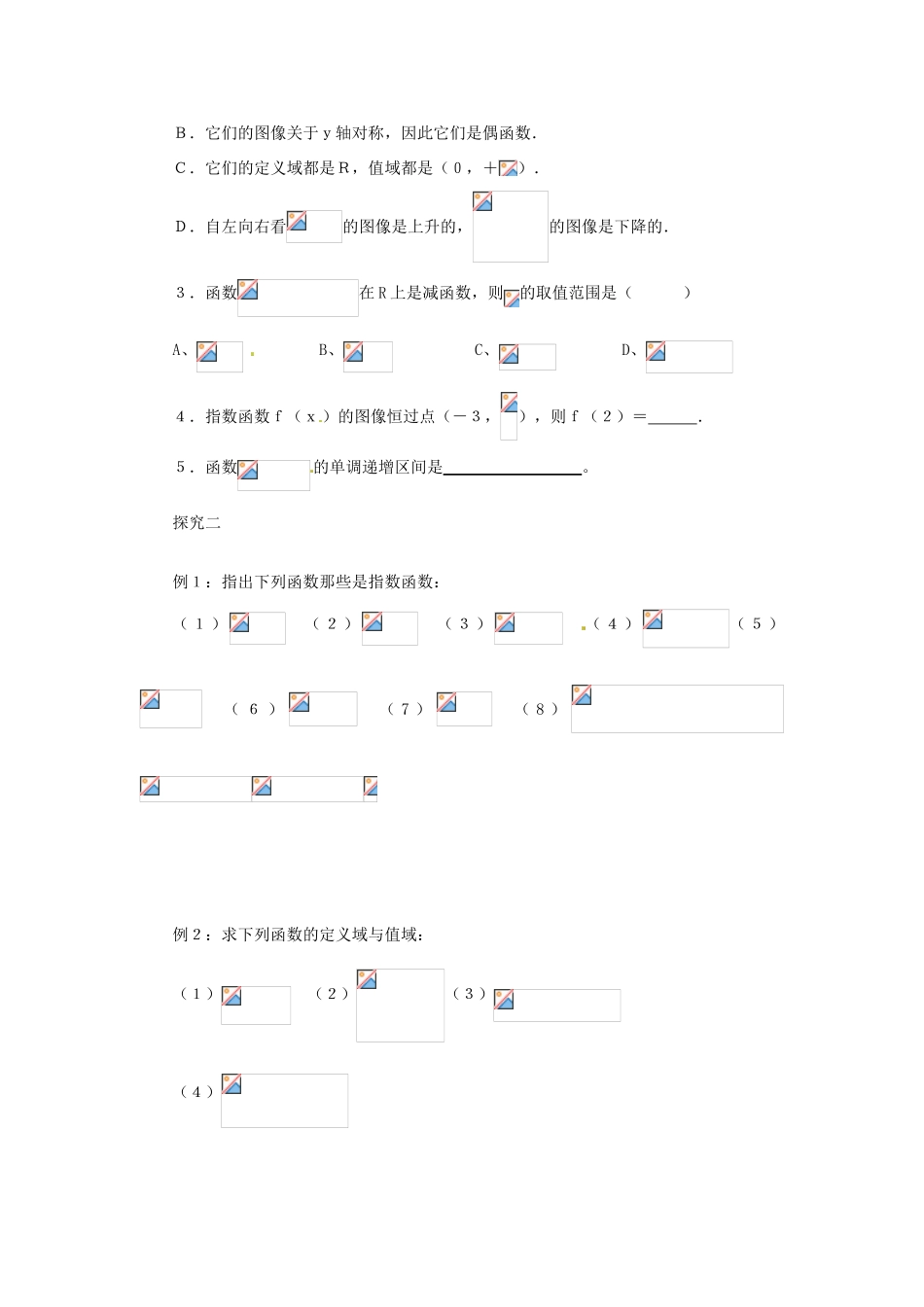 河南省沁阳市第一中学2013-2014学年高一数学 3.1正整数指数函数导学案_第2页