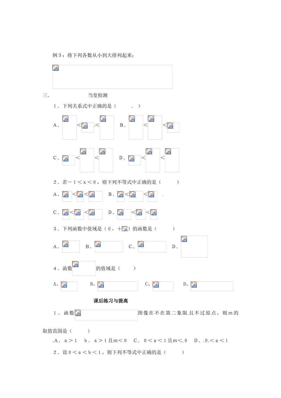 河南省沁阳市第一中学2013-2014学年高一数学 3.1正整数指数函数导学案_第3页