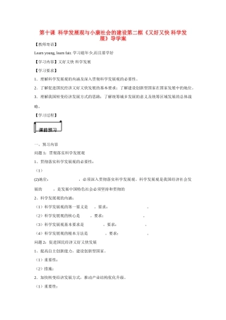河南省鹿邑县高中2012-2013学年高一政治 经济生活 第四单元 10.2 又好又快 科学发展学案