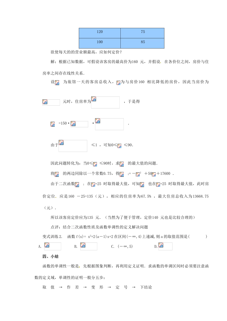 河南省淇县2012-2013学年高中数学上学期 1.3.1《函数的单调性》（第二课时）导学案 新人教B版必修1_第3页