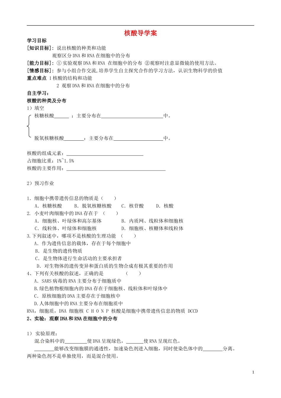 河南省焦作市沁阳一中2015版高中生物 2.3核酸导学案 新人教版必修1_第1页