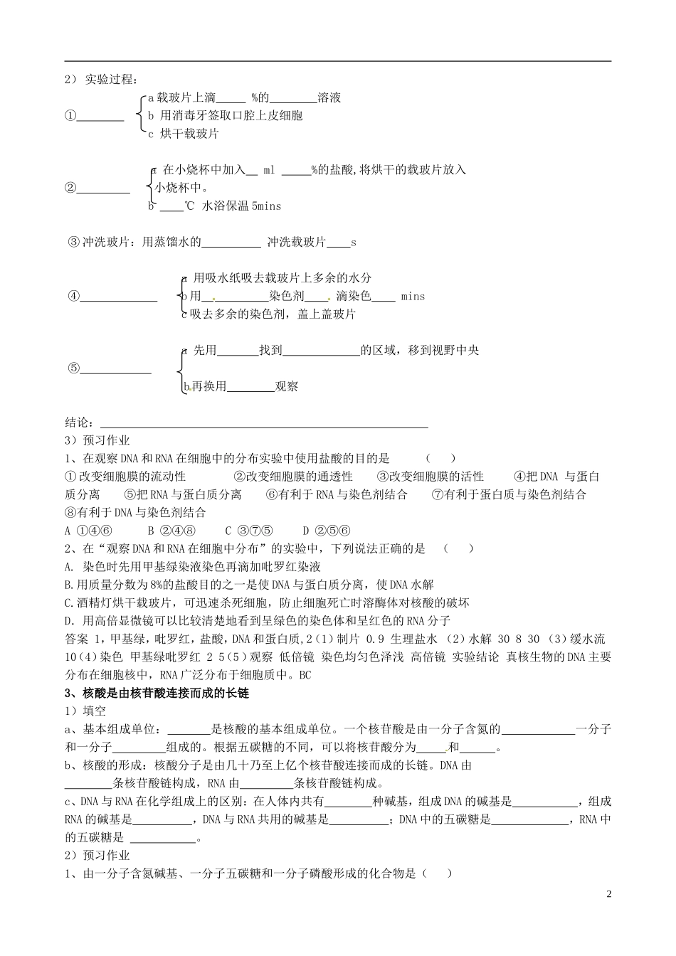 河南省焦作市沁阳一中2015版高中生物 2.3核酸导学案 新人教版必修1_第2页