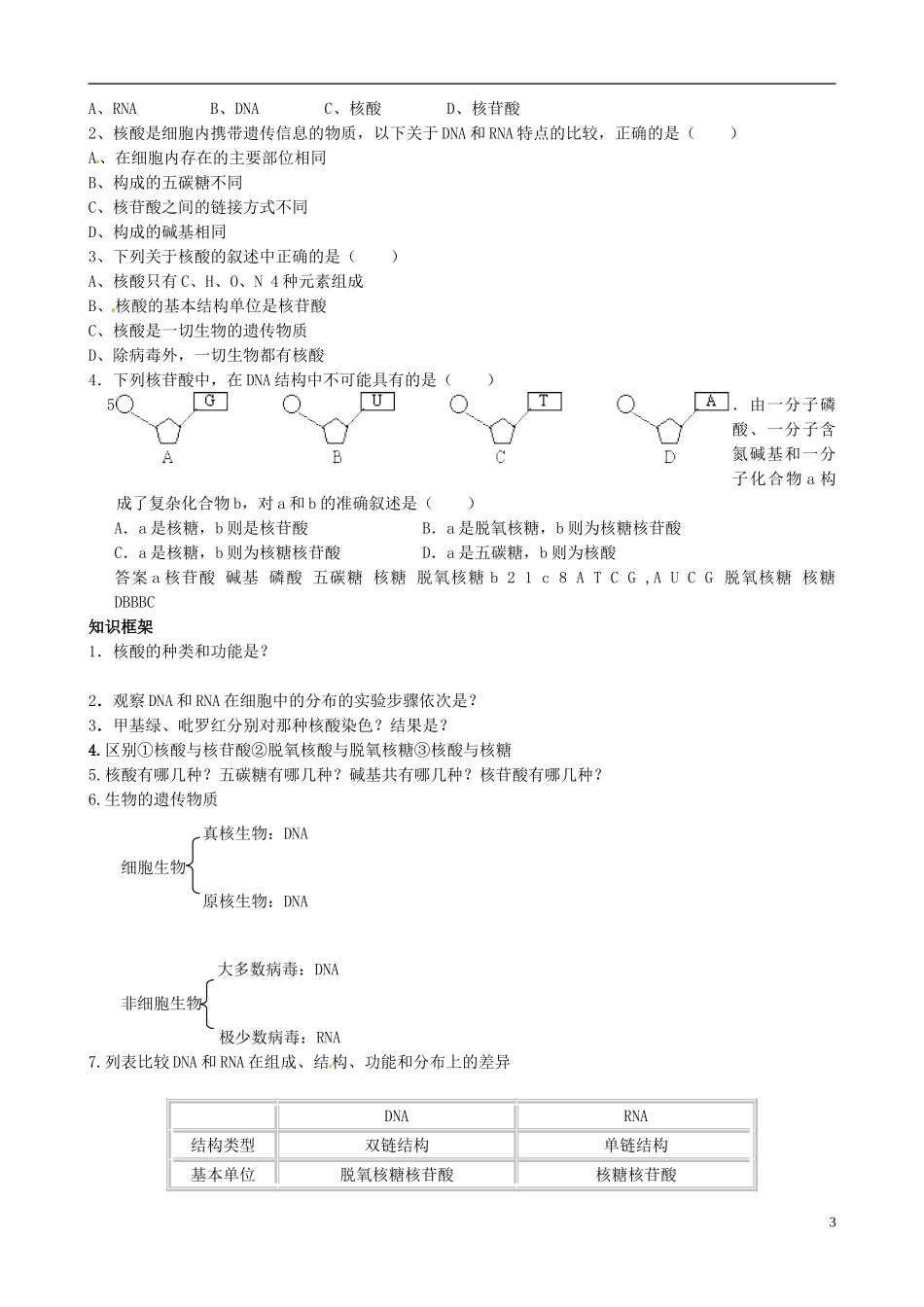 河南省焦作市沁阳一中2015版高中生物 2.3核酸导学案 新人教版必修1_第3页