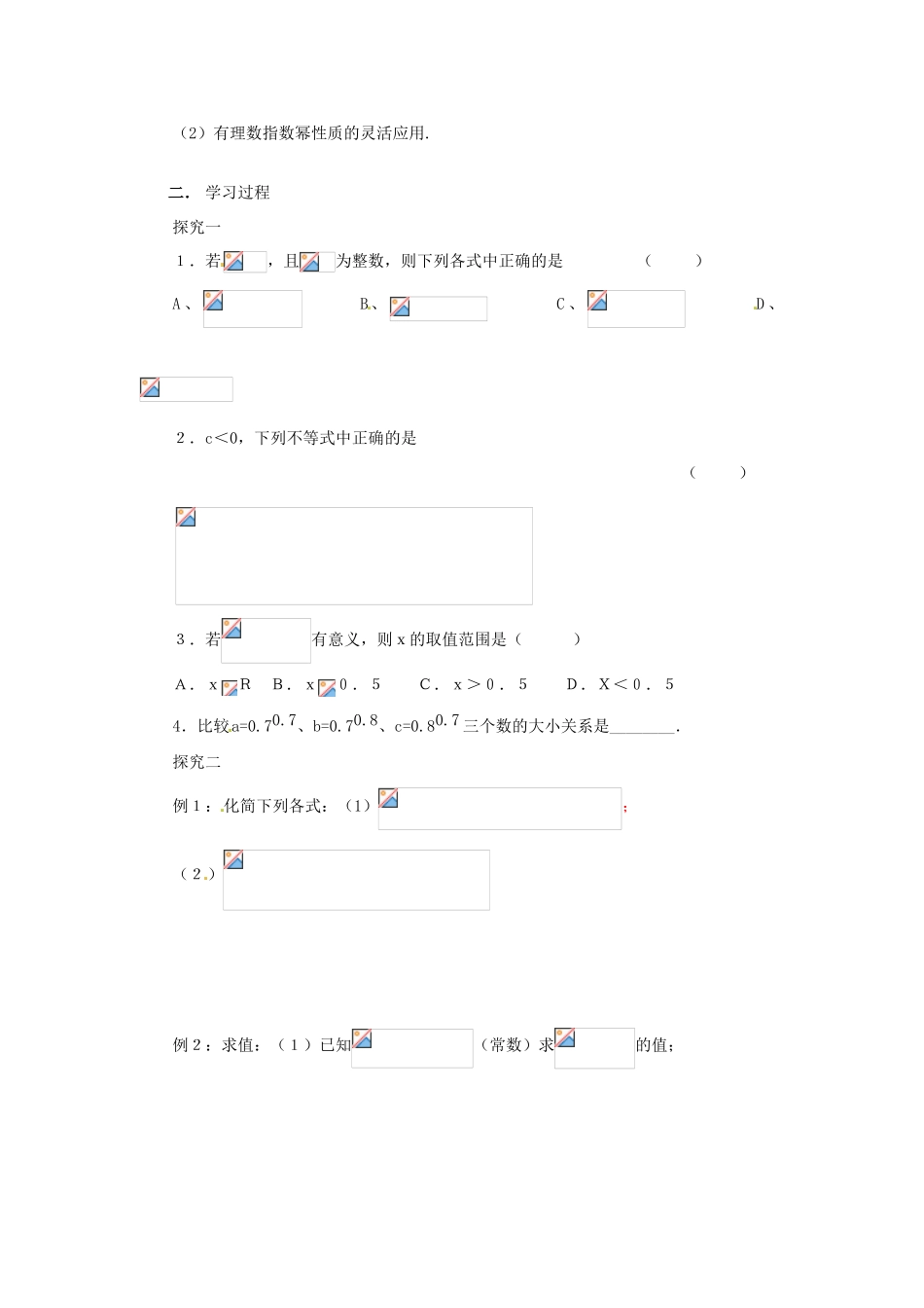 河南省沁阳市第一中学2013-2014学年高一数学 3.2.1指数概念的扩充导学案_第2页