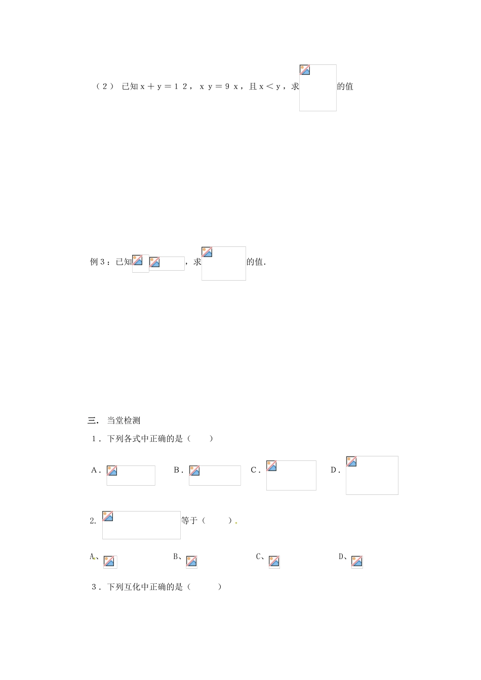河南省沁阳市第一中学2013-2014学年高一数学 3.2.1指数概念的扩充导学案_第3页