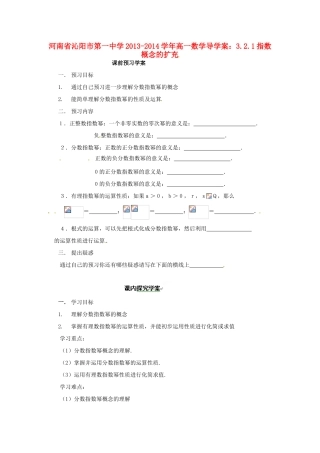 河南省沁阳市第一中学2013-2014学年高一数学 3.2.1指数概念的扩充导学案