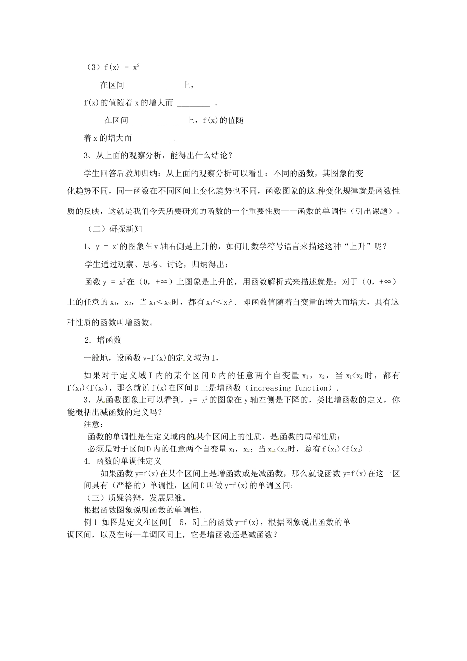 河南省淇县2012-2013学年高中数学上学期 1.3.1《函数的单调性》（第一课时）导学案 新人教B版必修1_第2页