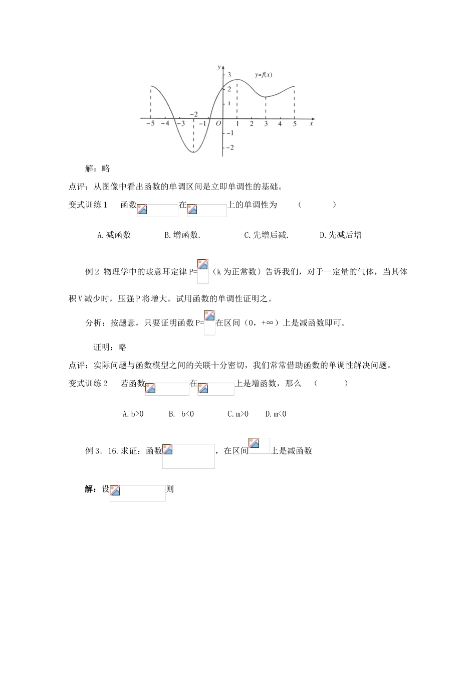 河南省淇县2012-2013学年高中数学上学期 1.3.1《函数的单调性》（第一课时）导学案 新人教B版必修1_第3页
