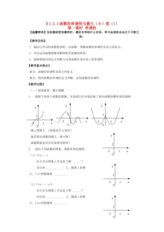 河南省淇县2012-2013学年高中数学上学期 1.3.1《函数的单调性》（第一课时）导学案 新人教B版必修1