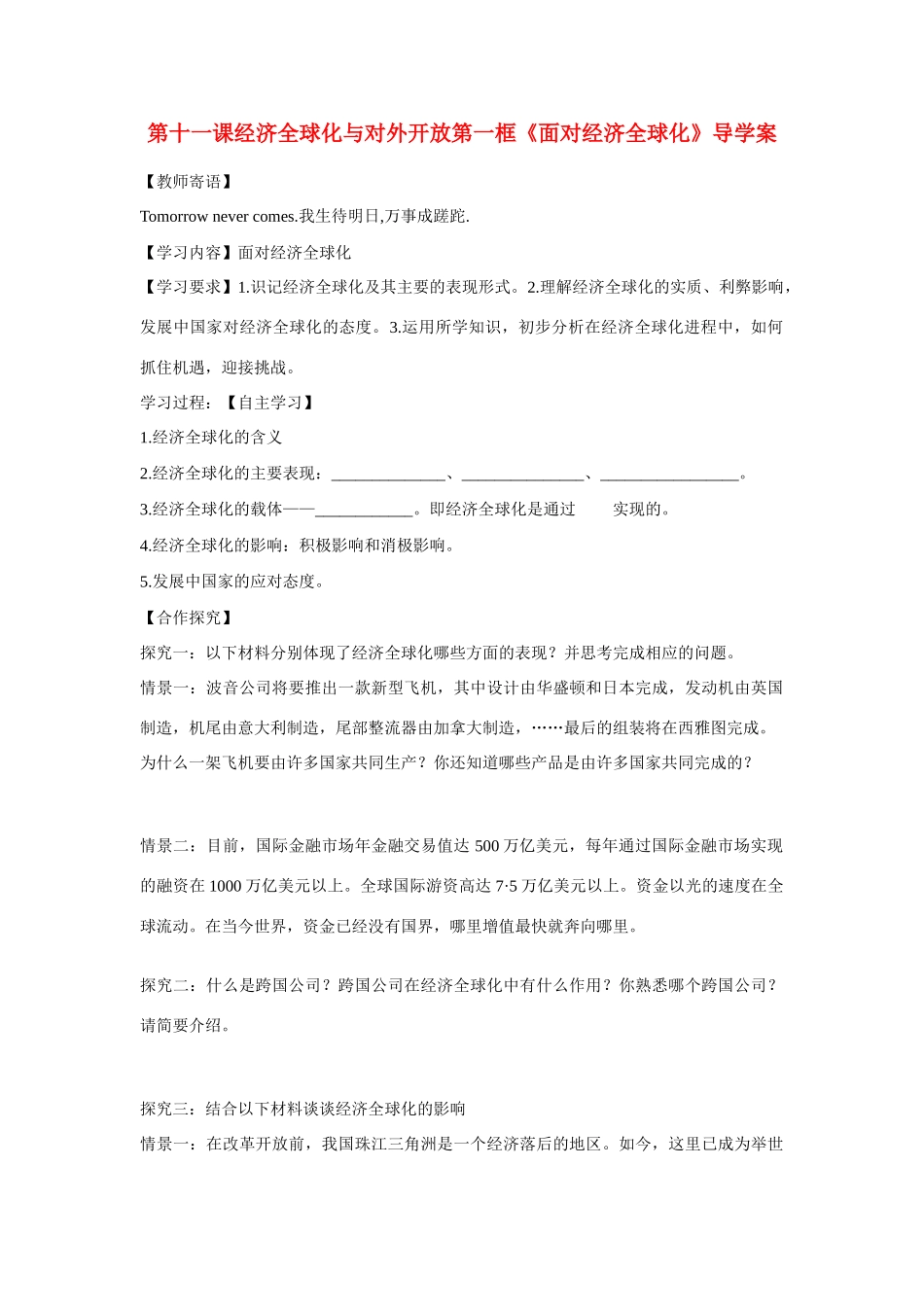 河南省鹿邑县高中2012-2013学年高一政治 经济生活 第四单元 11.1 面对经济全球化学案_第1页