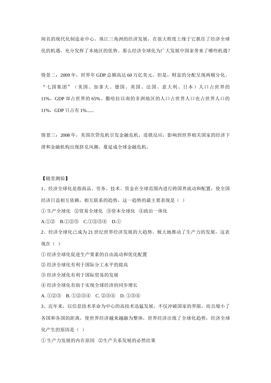 河南省鹿邑县高中2012-2013学年高一政治 经济生活 第四单元 11.1 面对经济全球化学案_第2页