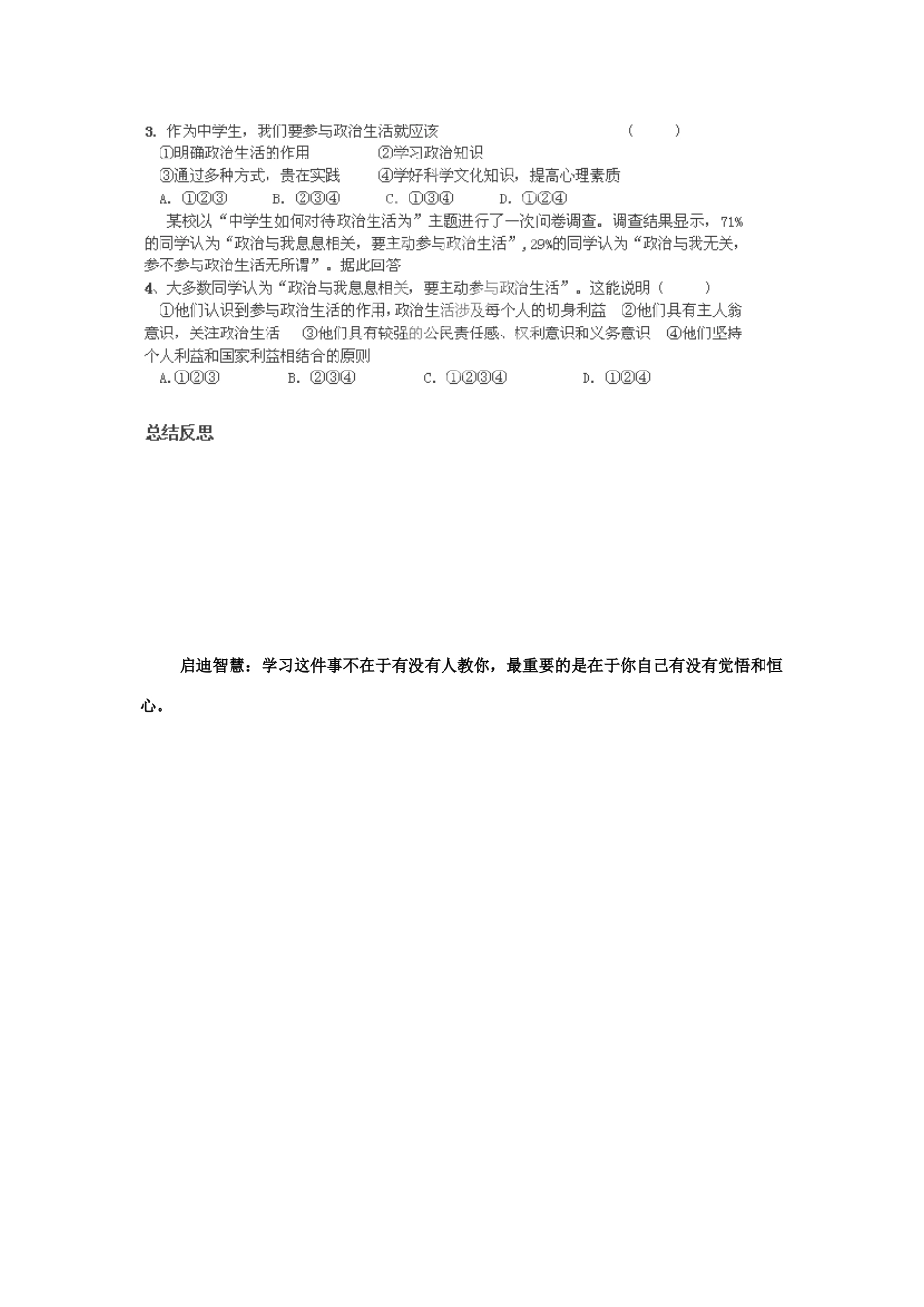 河南省师大附中2014高中政治 1.3 政治生活 积极参与 重在实践导学案 新人教版必修2_第3页