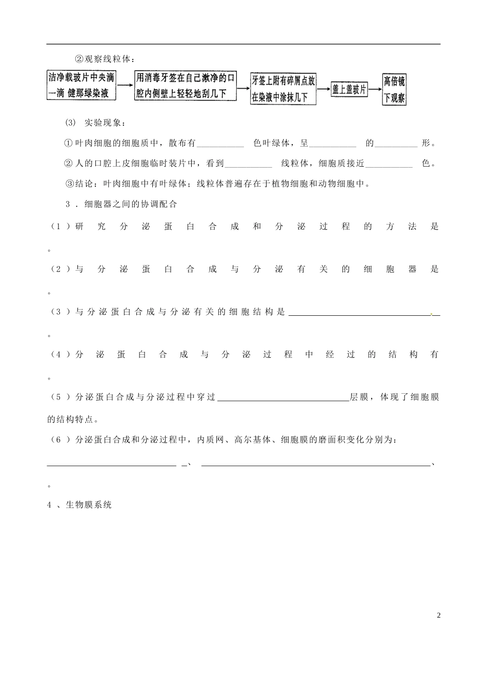 河南省焦作市沁阳一中2015版高中生物 3.2细胞器（第2课时）导学案 新人教版必修1_第2页