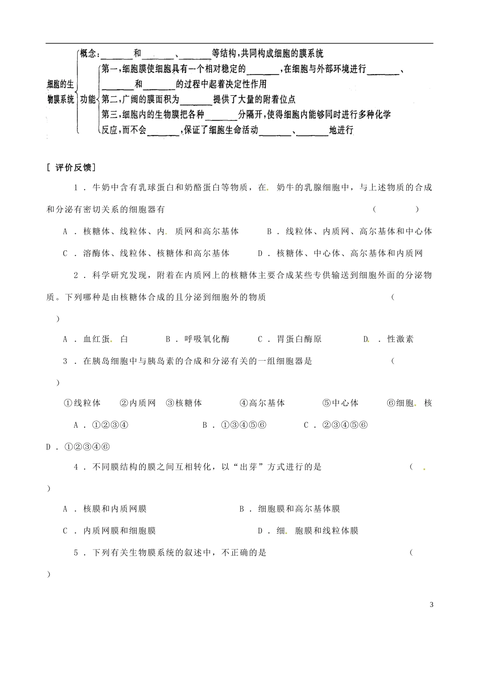 河南省焦作市沁阳一中2015版高中生物 3.2细胞器（第2课时）导学案 新人教版必修1_第3页