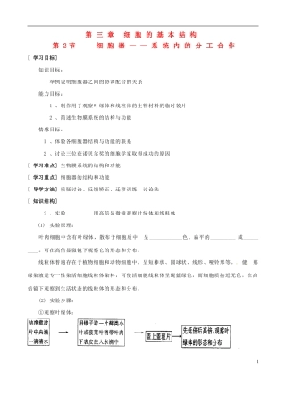 河南省焦作市沁阳一中2015版高中生物 3.2细胞器（第2课时）导学案 新人教版必修1