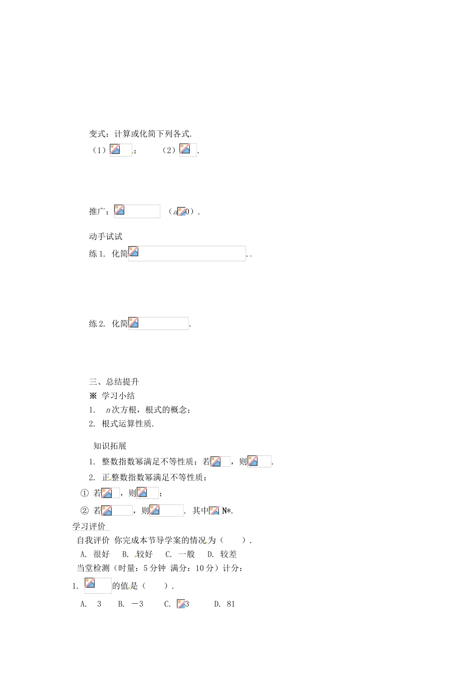 河南省沁阳市第一中学2013-2014学年高一数学 3.2.2指数的运算导学案_第3页