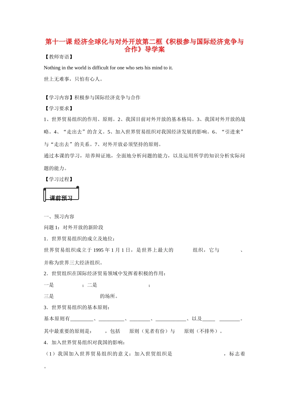 河南省鹿邑县高中2012-2013学年高一政治 经济生活 第四单元 11.2 积极参与国际经济竞争与合作学案_第1页