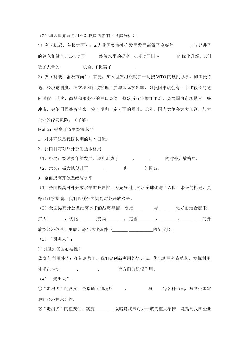 河南省鹿邑县高中2012-2013学年高一政治 经济生活 第四单元 11.2 积极参与国际经济竞争与合作学案_第2页