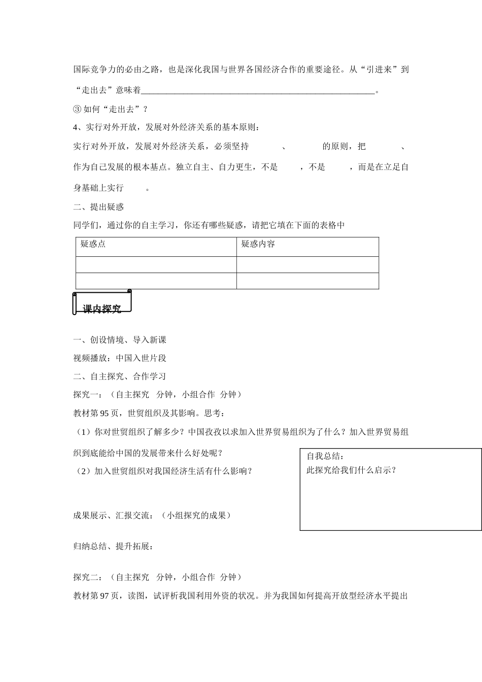 河南省鹿邑县高中2012-2013学年高一政治 经济生活 第四单元 11.2 积极参与国际经济竞争与合作学案_第3页