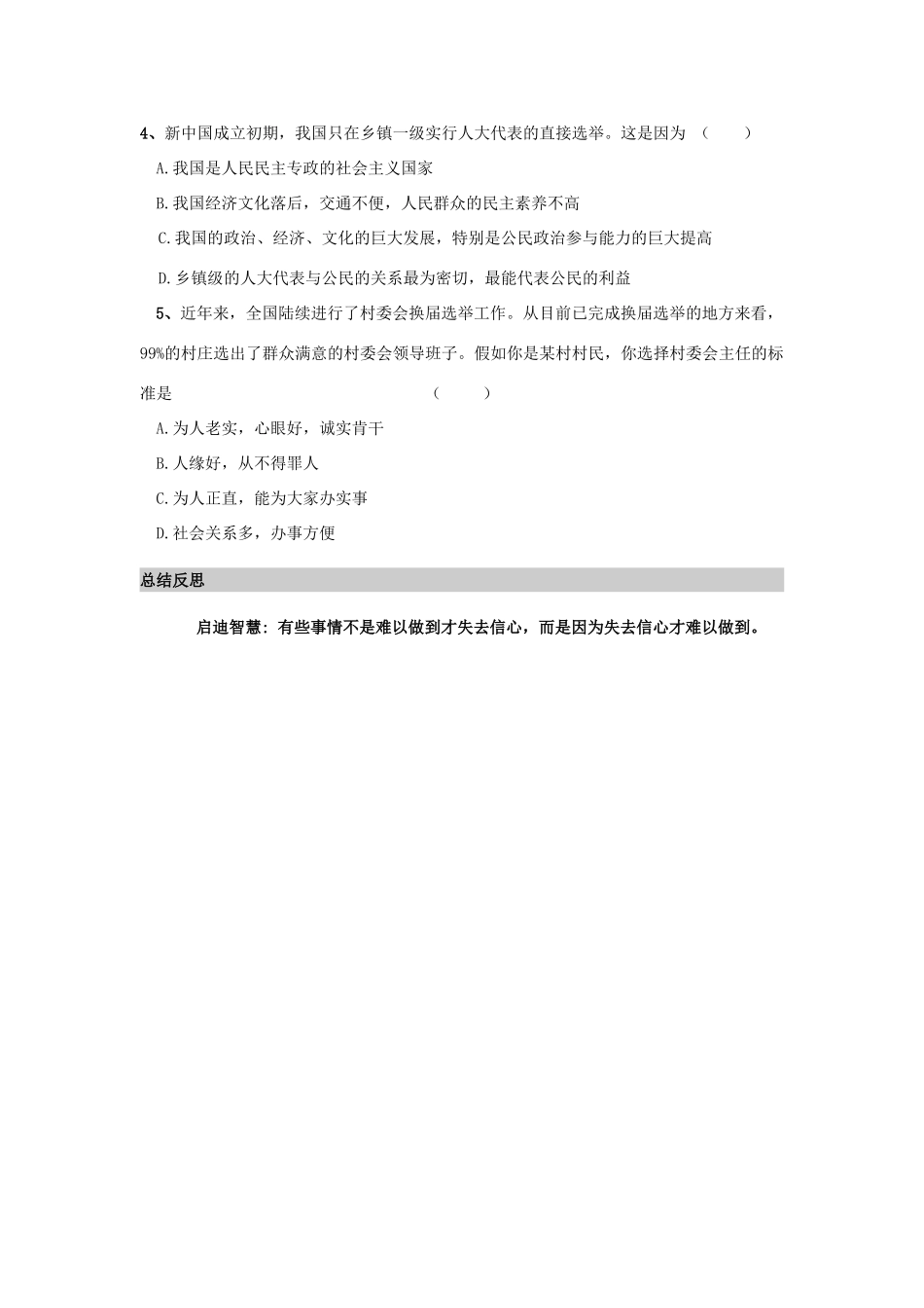 河南省师大附中2014高中政治 2.1 民主选举 投出理性一票导学案 新人教版必修2_第3页