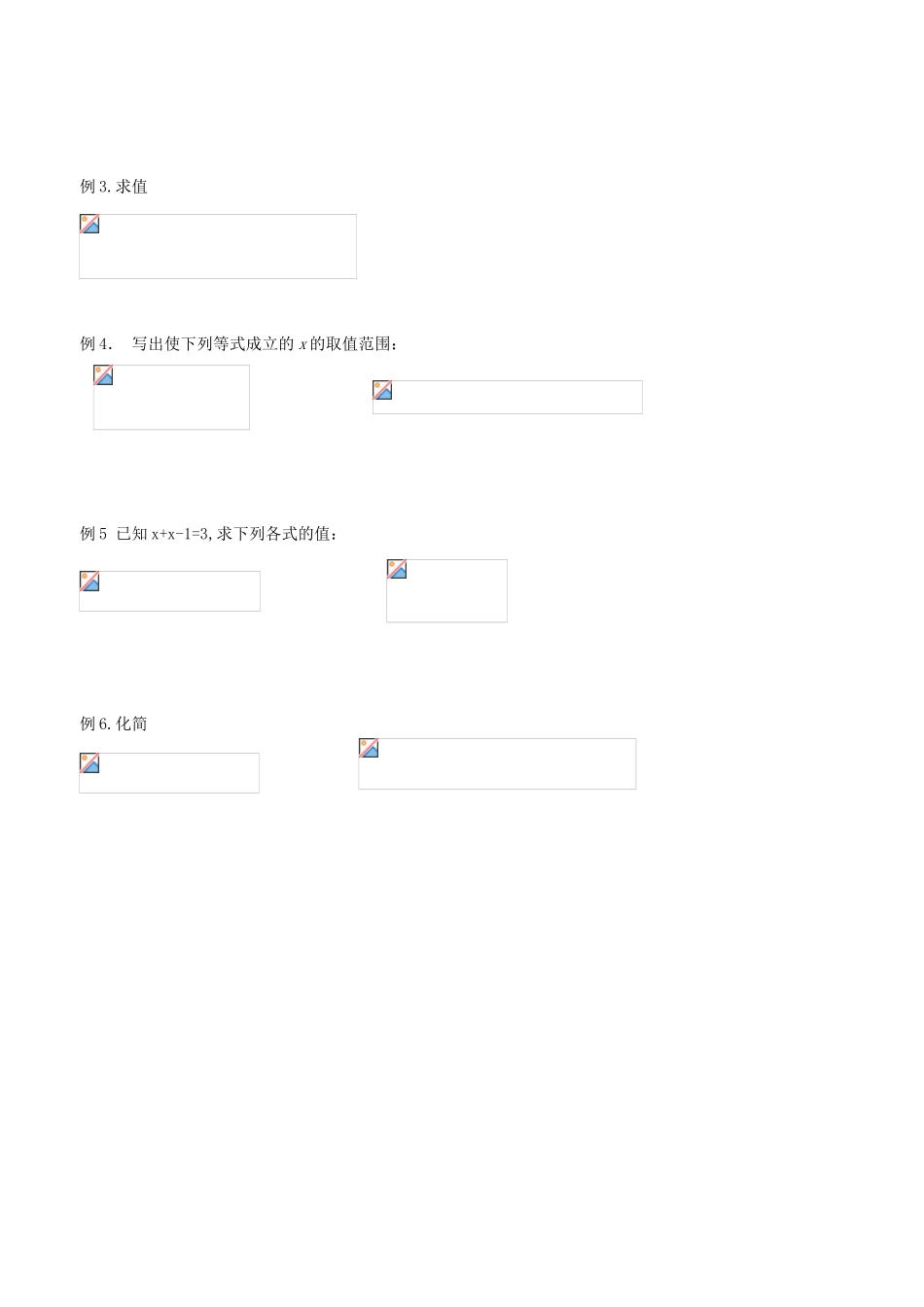 河南省淇县2012-2013学年高中数学上学期 2.1.1《指数与指数幂的运算》导学案 新人教B版必修1_第2页