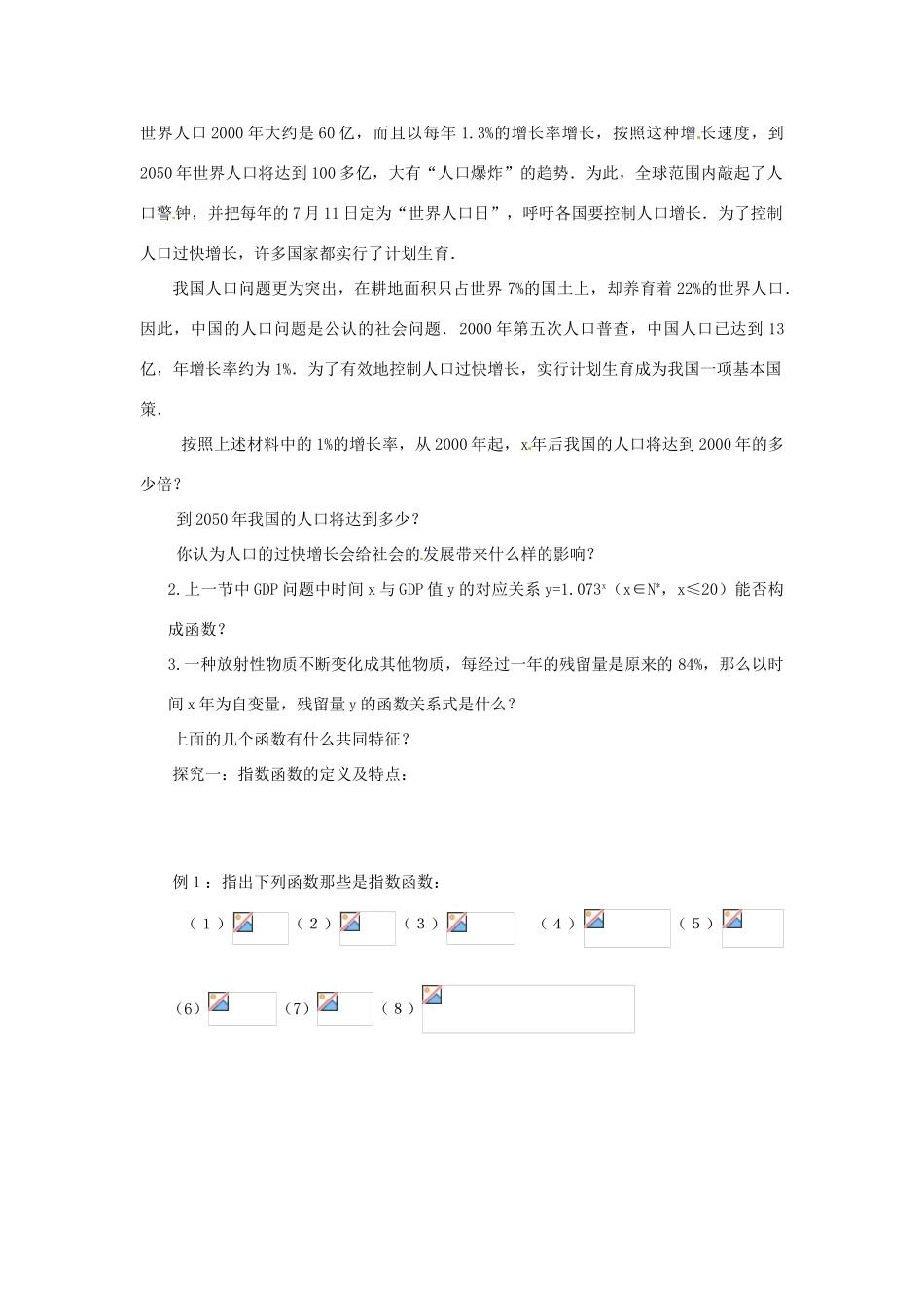 河南省沁阳市第一中学2013-2014学年高一数学 3.3.1指数函数的概念导学案_第2页