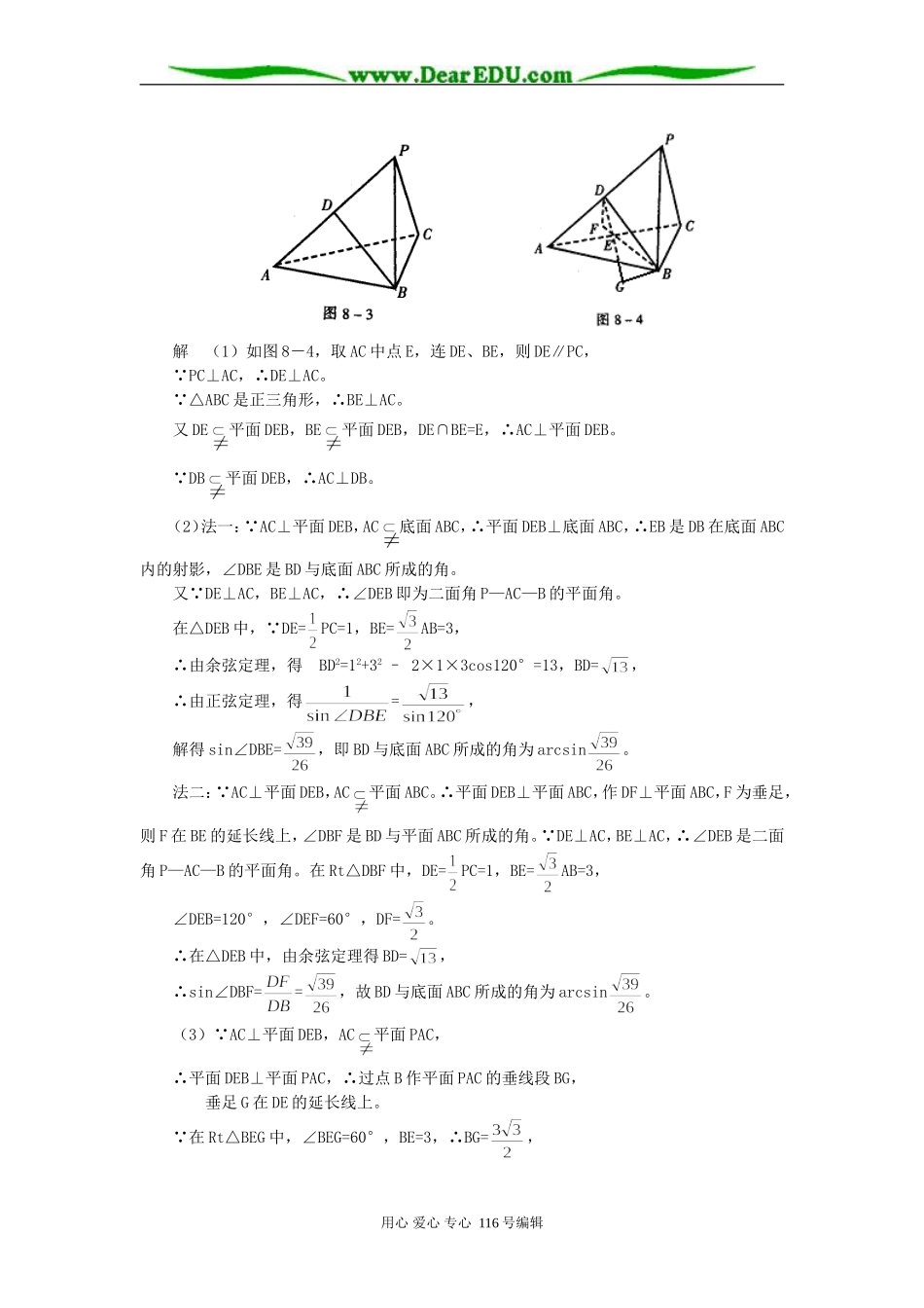 河南省遂平二高2008年高三数学立体几何复习课教案第二课时_第2页