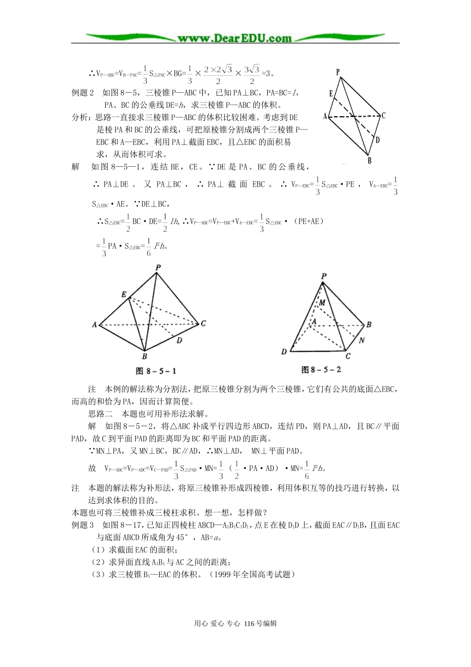 河南省遂平二高2008年高三数学立体几何复习课教案第二课时_第3页