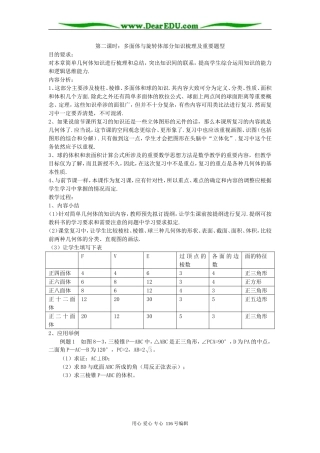 河南省遂平二高2008年高三数学立体几何复习课教案第二课时