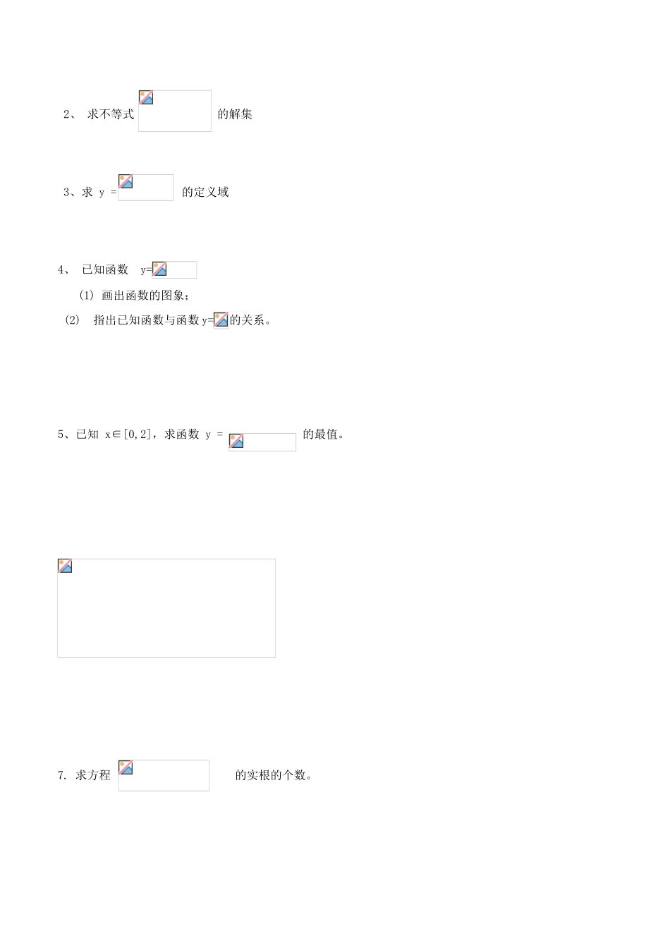 河南省淇县2012-2013学年高中数学上学期 2.1.2《指数函数》（第二课时）导学案 新人教B版必修1_第2页