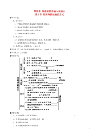 河南省焦作市沁阳一中2015版高中生物 4.3物质跨膜运输的方式导学案 新人教版必修1
