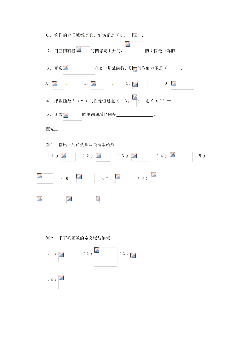 河南省沁阳市第一中学2013-2014学年高一数学 3.3.2指数函数的性质导学案_第2页