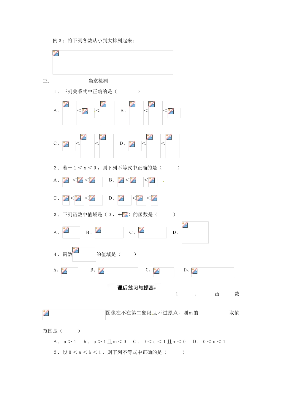 河南省沁阳市第一中学2013-2014学年高一数学 3.3.2指数函数的性质导学案_第3页