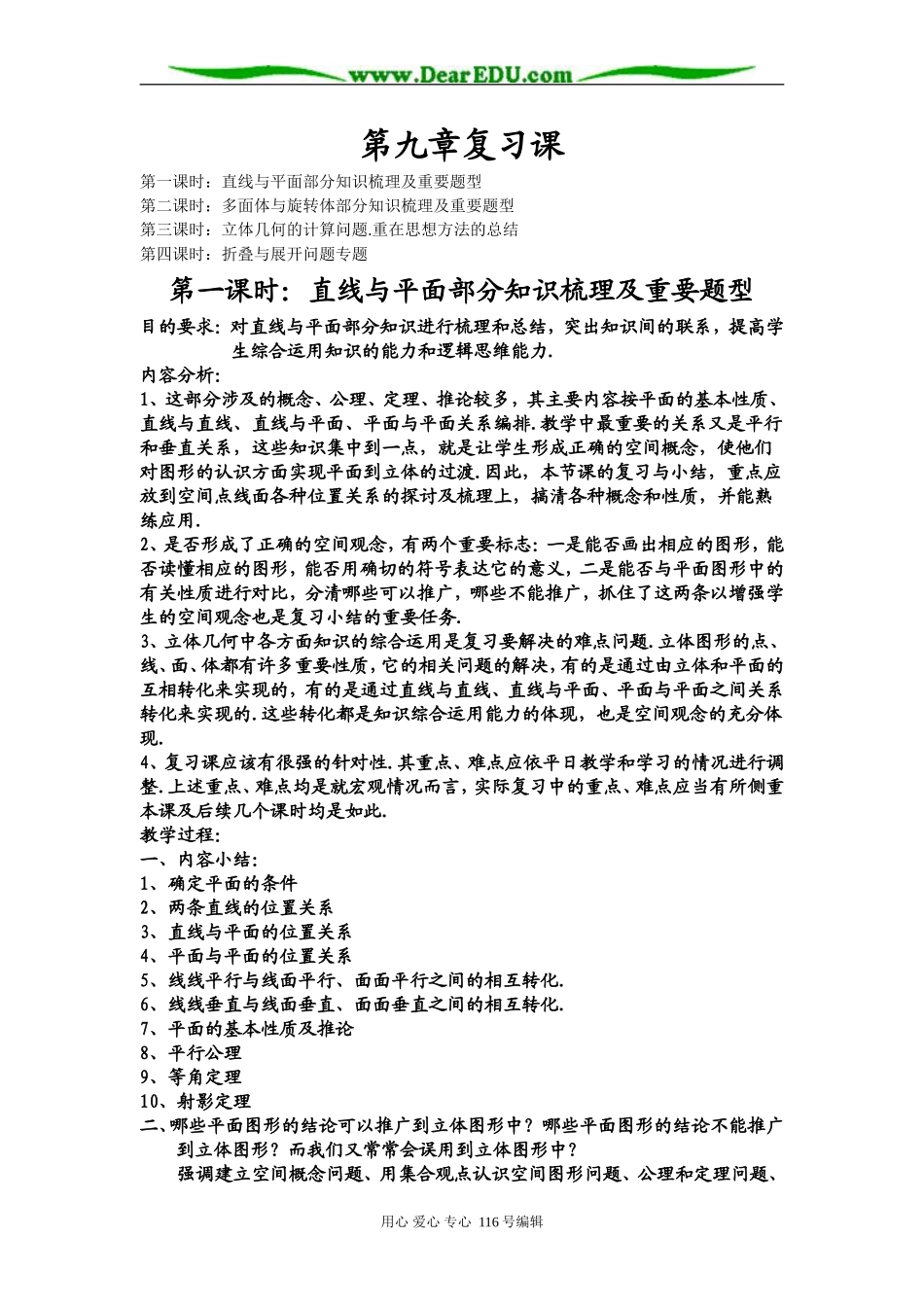 河南省遂平二高2008年高三数学立体几何复习课教案第一课时_第1页