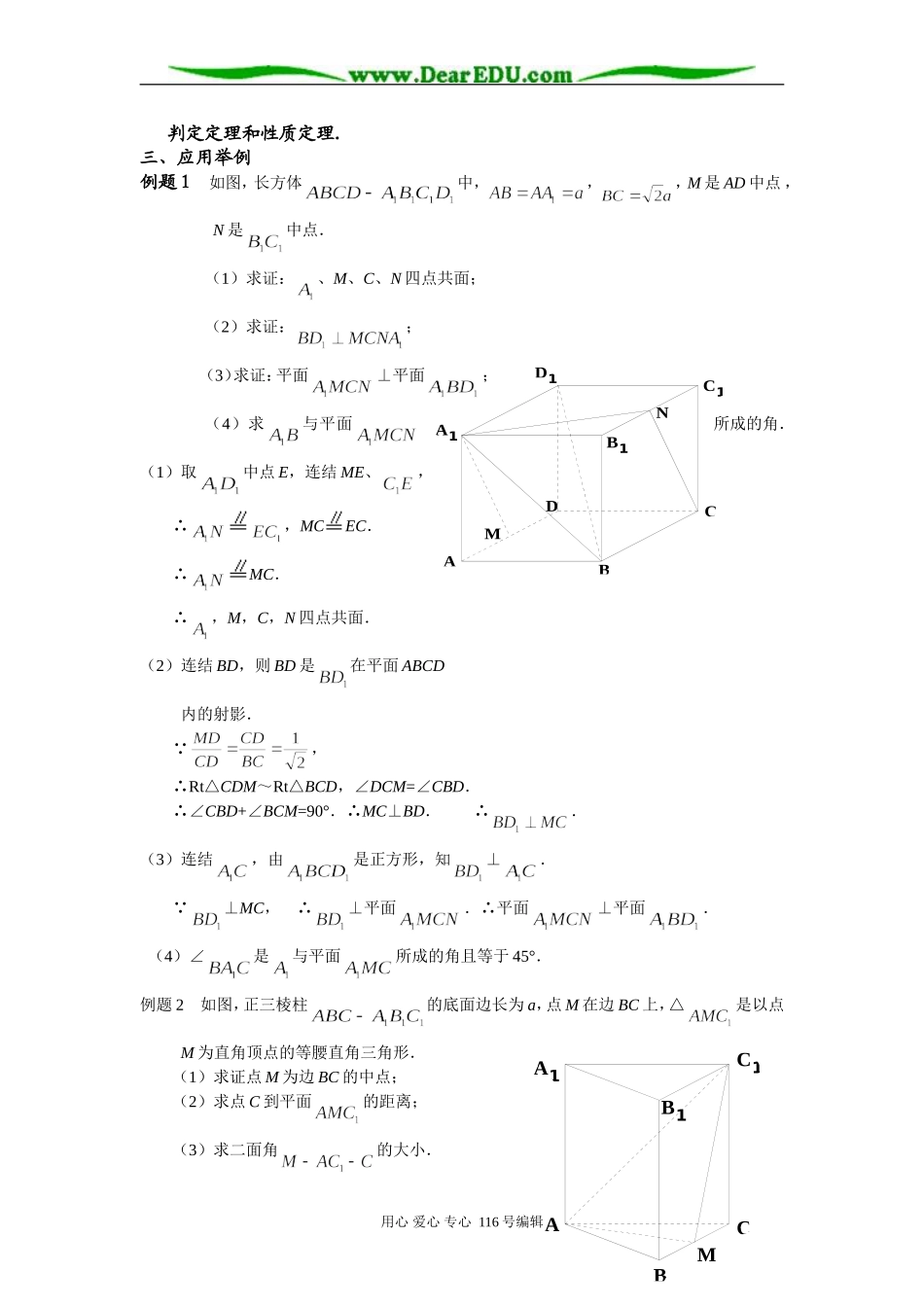 河南省遂平二高2008年高三数学立体几何复习课教案第一课时_第2页