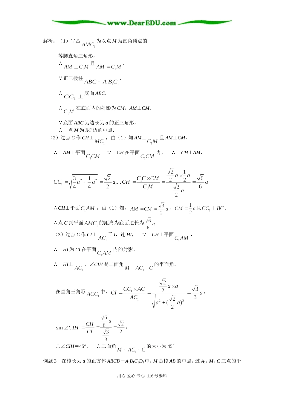 河南省遂平二高2008年高三数学立体几何复习课教案第一课时_第3页