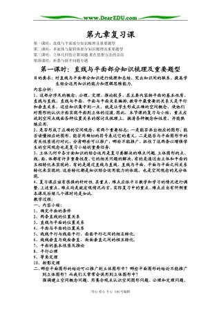 河南省遂平二高2008年高三数学立体几何复习课教案第一课时