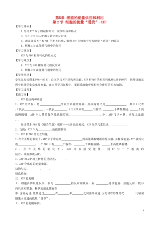 河南省焦作市沁阳一中2015版高中生物 5.2细胞的能量“通货”ATP导学案 新人教版必修1