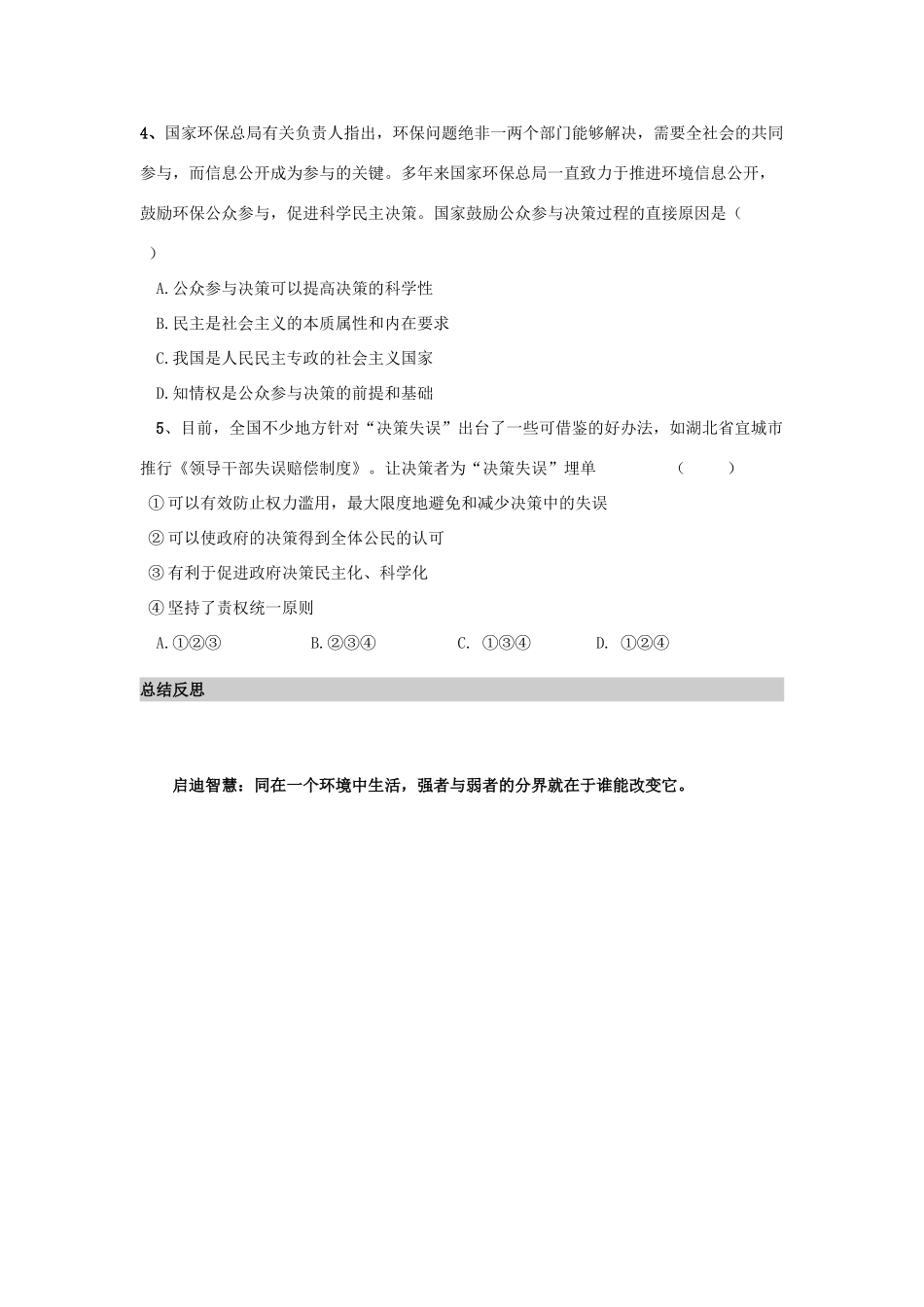 河南省师大附中2014高中政治 2.2 民主决策 作出最佳选择导学案 新人教版必修2_第3页